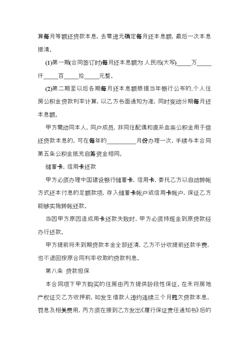必备个人借款合同范文锦集8篇