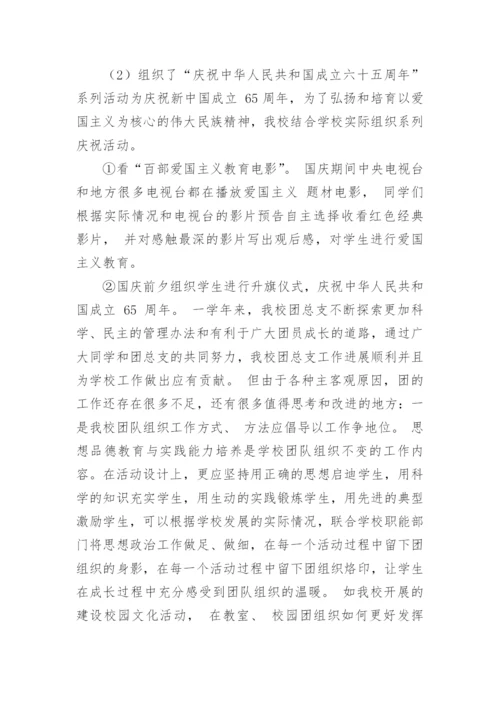 团委个人工作总结_4.docx