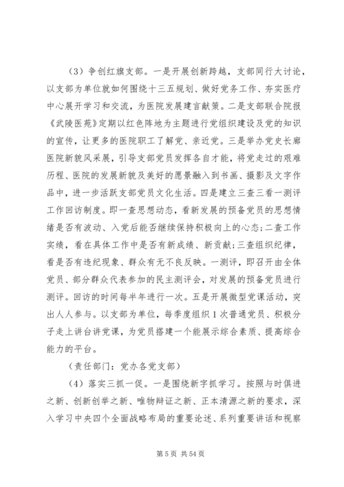 镇卫生院两学一做实施方案6篇.docx