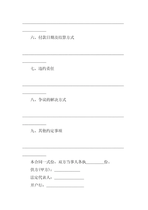 20XX钢材购销合同