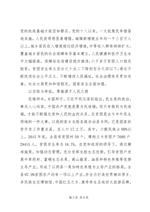 党员关于决胜全面建成小康社会精选多篇.docx