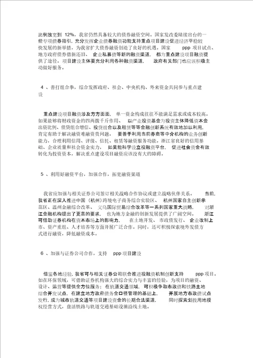 关于重大建设项目投融资创新情况的调研报告