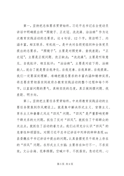 在政府办党的群众路线教育实践活动启动会上的讲话 (2).docx