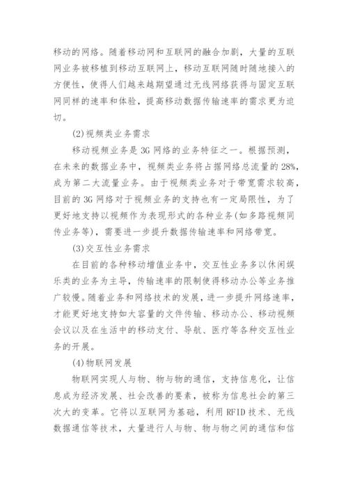 本科通信学毕业论文范文.docx