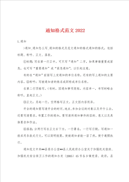 通知格式范文2022