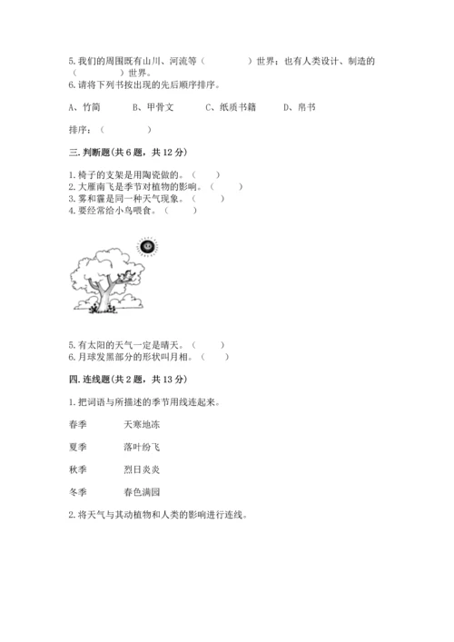 教科版二年级上册科学期末测试卷加答案.docx