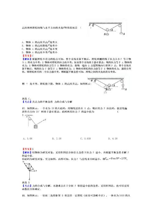 高一物理力的合成与分解试题答案及解析