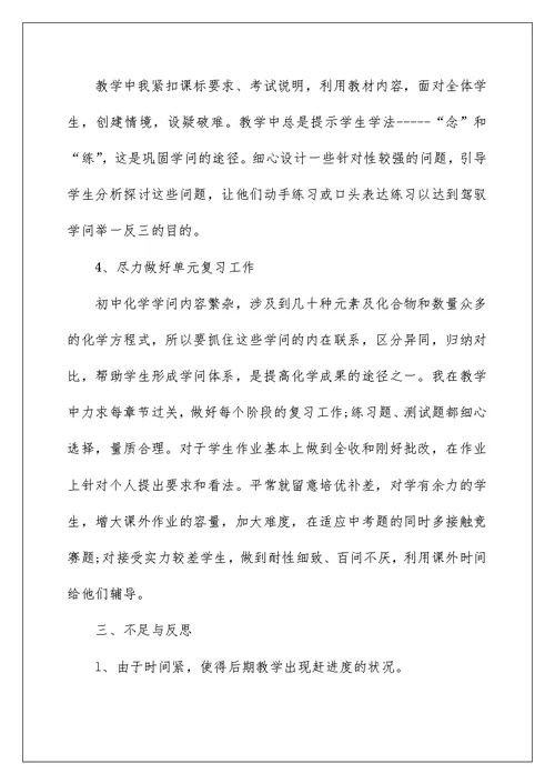 2022化学教师个人工作教学总结