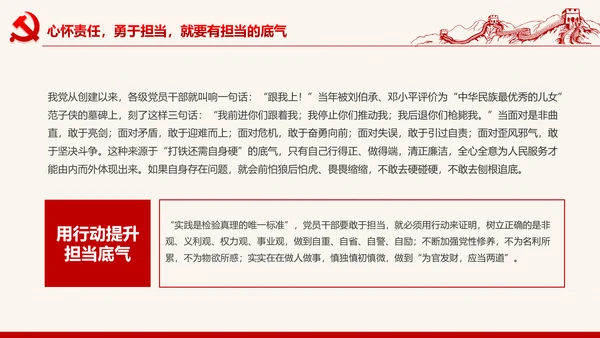 喜迎十九大心怀责任勇于担当合格党员PPT