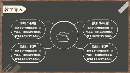 黑板风教学通用PPT模板