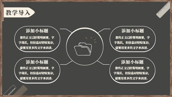 黑板风教学通用PPT模板