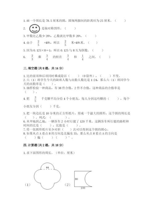 小学数学六年级上册期末卷附参考答案（考试直接用）.docx