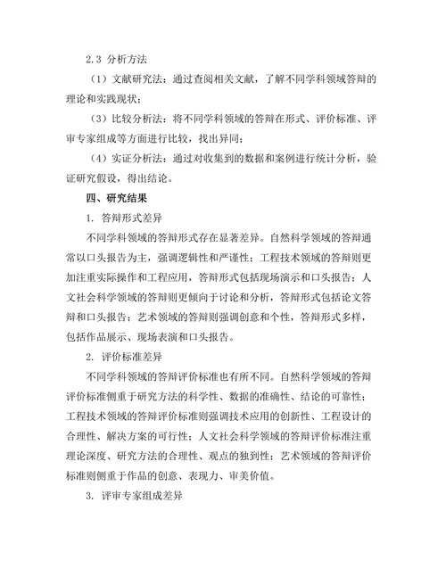 不同学科领域答辩的异同分析