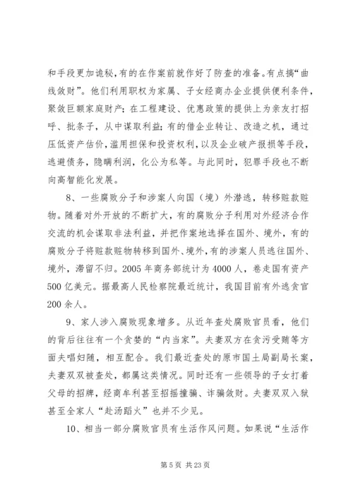 反腐倡廉形势报告 (2).docx