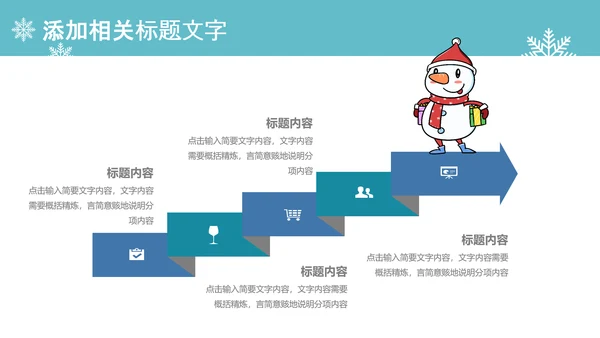 圣诞快乐圣诞节组织活动策划方案PPT模板