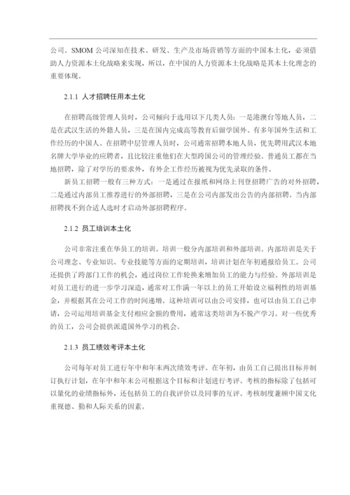 外资企业的人力资源管理分析.docx