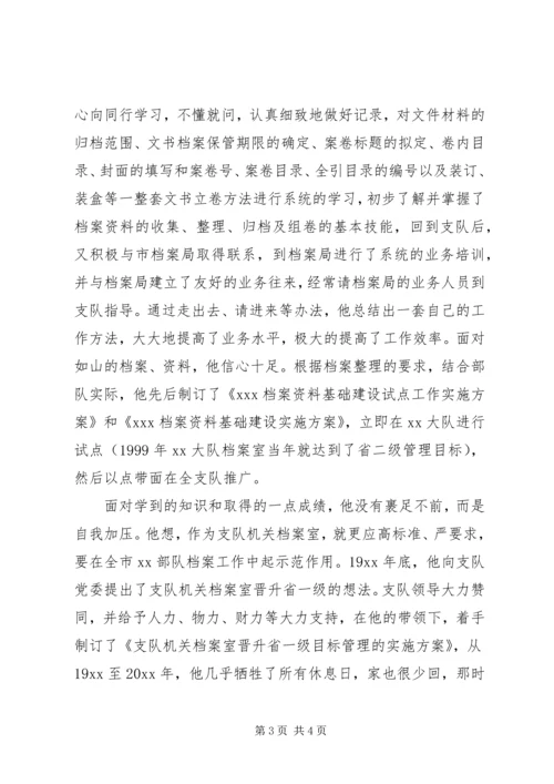 全省优秀档案工全省优秀档案工作者事迹材料事迹材料 (2).docx