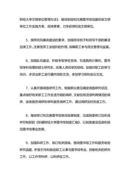 高校图书馆工作计划.docx