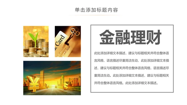 简约银行金融理财投资财务财富PPT模板