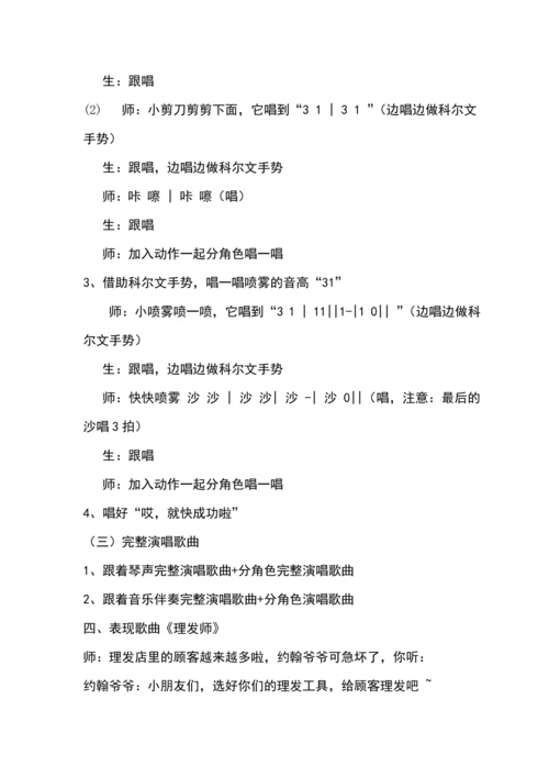 【新教材】人音版（2024）一年级下册第四单元理发师 教案