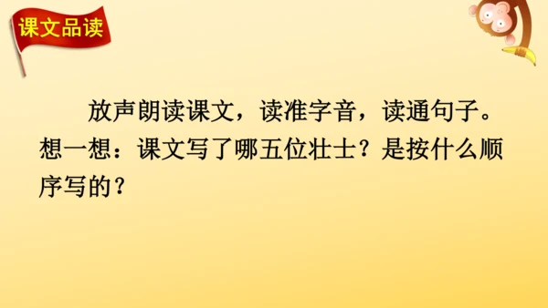 6 狼牙山五壮士    课件