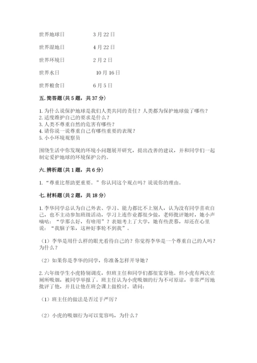 小学六年级下册道德与法治期中测试卷【b卷】.docx