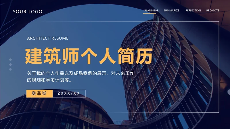蓝黄简约风个人简历ppt模板