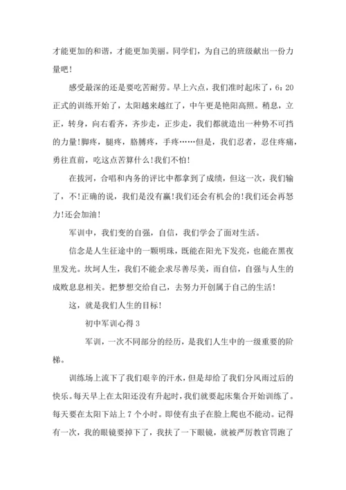 初一第一次军训心得体会.docx