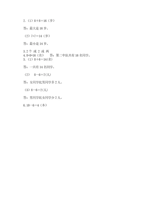 小学数学一年级上册期末测试卷及完整答案名校卷