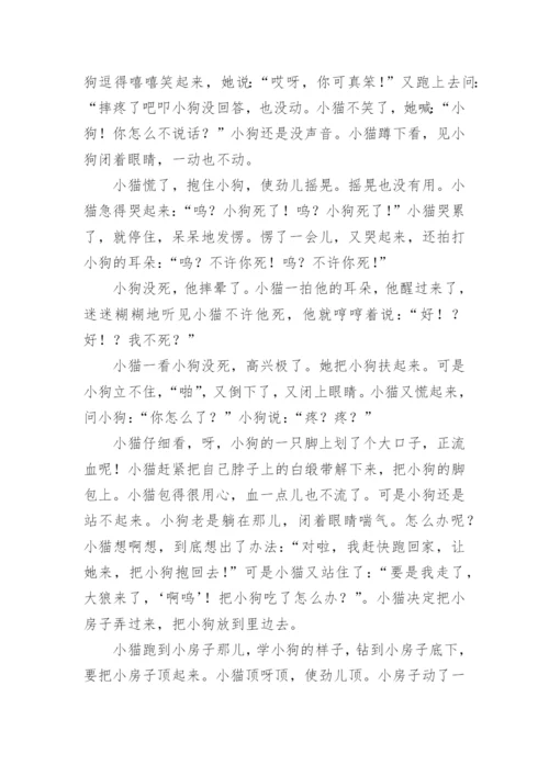 小狗的小房子童话故事.docx