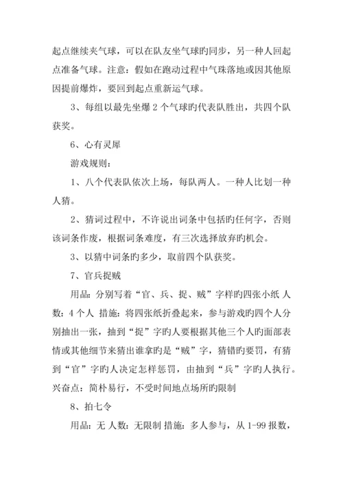 元旦晚会游戏策划.docx