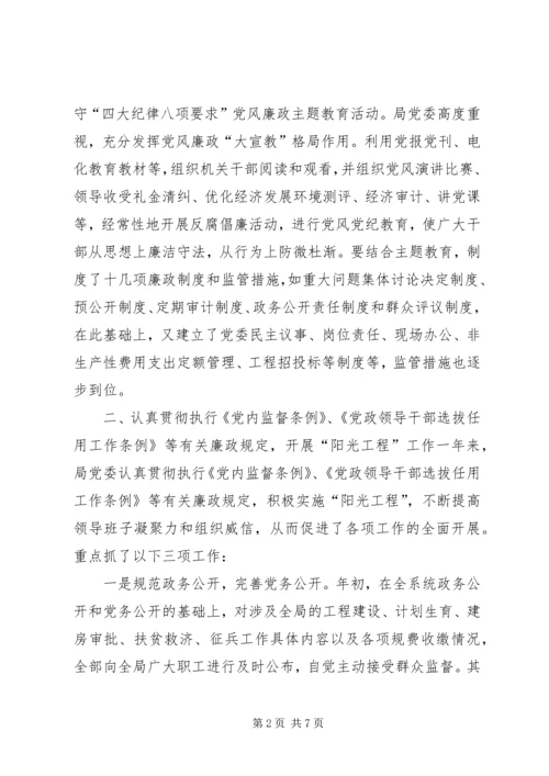 党风廉正建设总结(二).docx