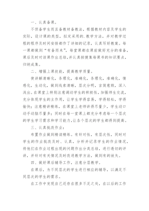 八年级生物教学工作总结.docx