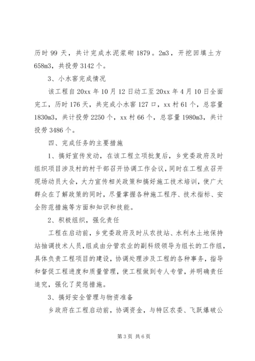 以工代赈坡改梯及水毁工程竣工报告范文.docx