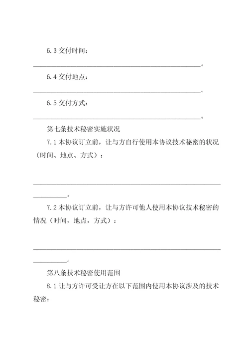 转让合同范本集合15篇