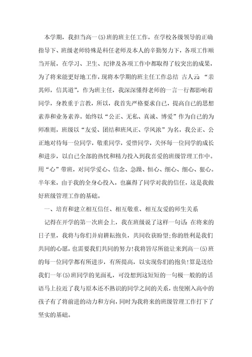 高中班主任总结工作模板5篇 1