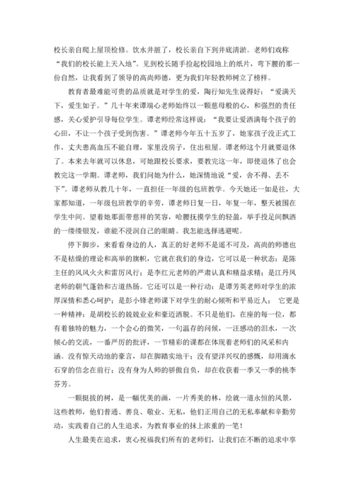 有关青年教师演讲稿合集九篇.docx