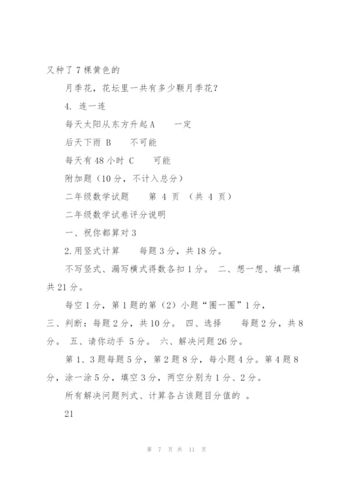 青岛版二年级上册数学期末测试卷.docx