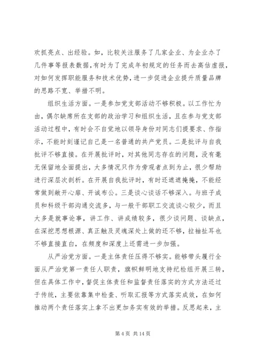 党组织生活会对照材料.docx