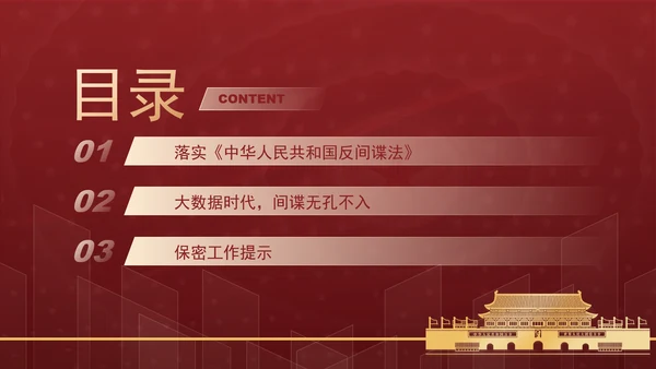 保密警示教育课堂反奸防谍人人有责PPT