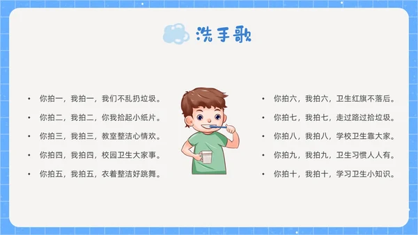 蓝色简约养成良好卫生习惯PPT课件爱国卫生月