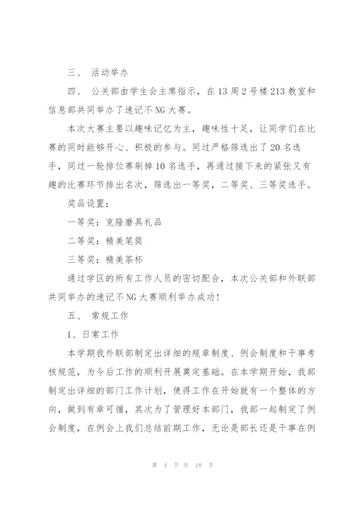学生会年度工作总结范文5篇.docx