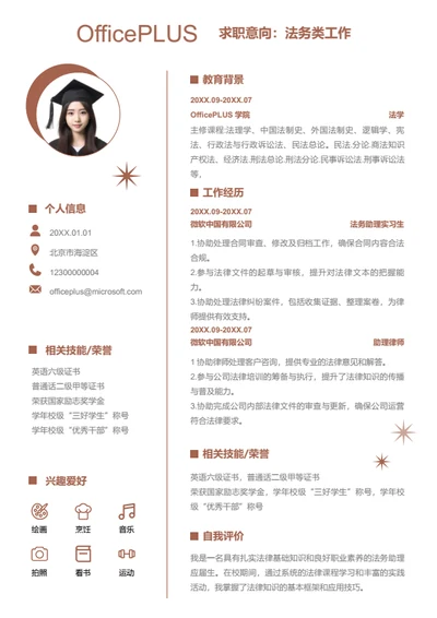 律师岗位简历模板