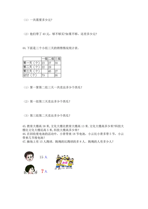 小学二年级上册数学应用题100道及答案【精选题】.docx