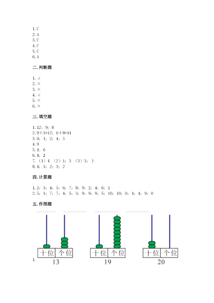 小学数学试卷一年级上册数学期末测试卷（精选题）.docx