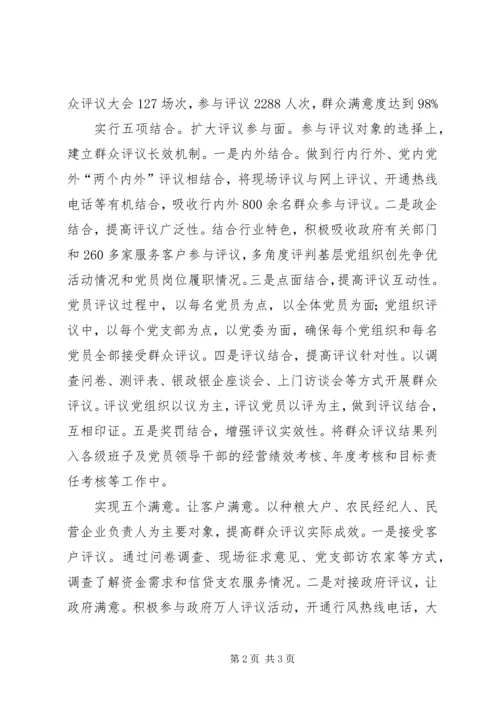 地方群众评议学习材料.docx