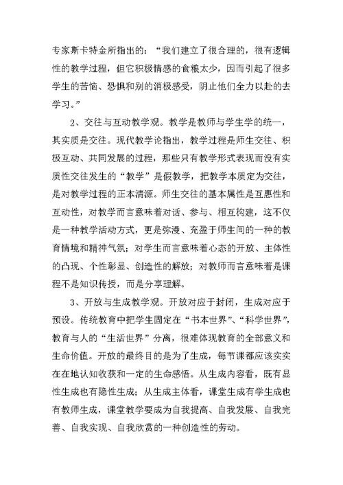 教师教学观念转变的思考