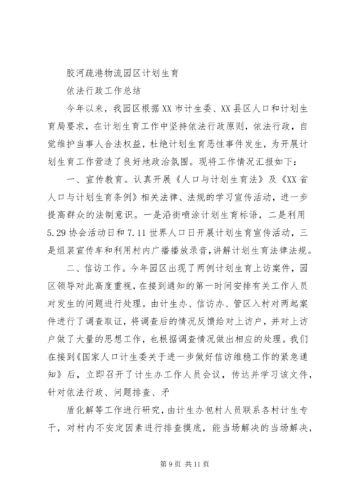 人口计生依法行政总结提高阶段.docx