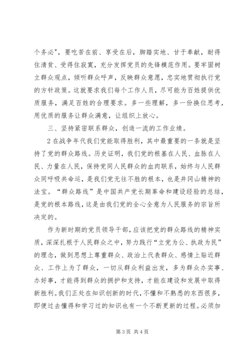 学习井冈山精神心得体会_5.docx