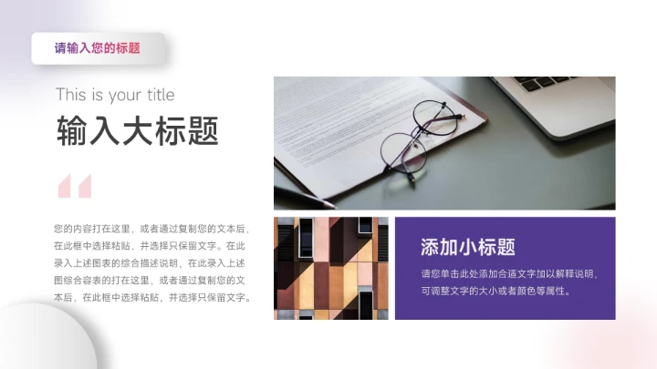 简约时尚红紫个人自我介绍PPT模板